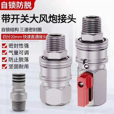 大小风炮防脱快速接头大变小带开关阀门自锁大流量气动耐高压配件