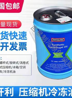原厂正品开利中央空调机组PP101冷冻油PP103螺杆离心机PP110中国