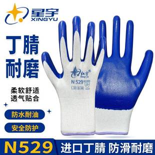 星宇红宇N529手套劳保浸胶耐磨耐油防滑透气橡胶工地防护手套 正品