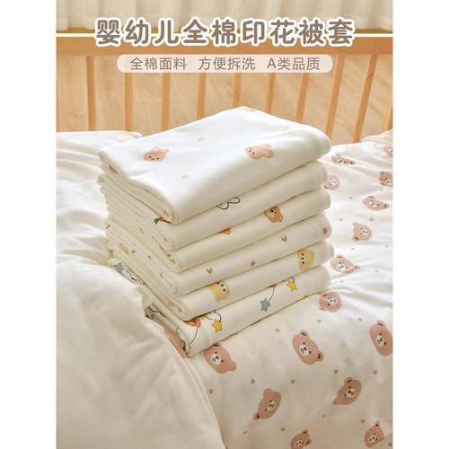 新生婴儿被套纯棉a类幼儿园宝宝可换洗1.2m被罩单件儿童1.5m被单