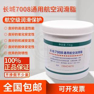 60℃ 长城7008通用航空润滑脂电机轴承仪器黄油高低温牛油 120℃