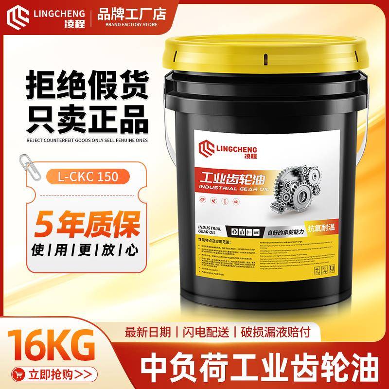 重中负荷CKC100#320工业齿轮油CKD220号减速机械专用16升200L大桶