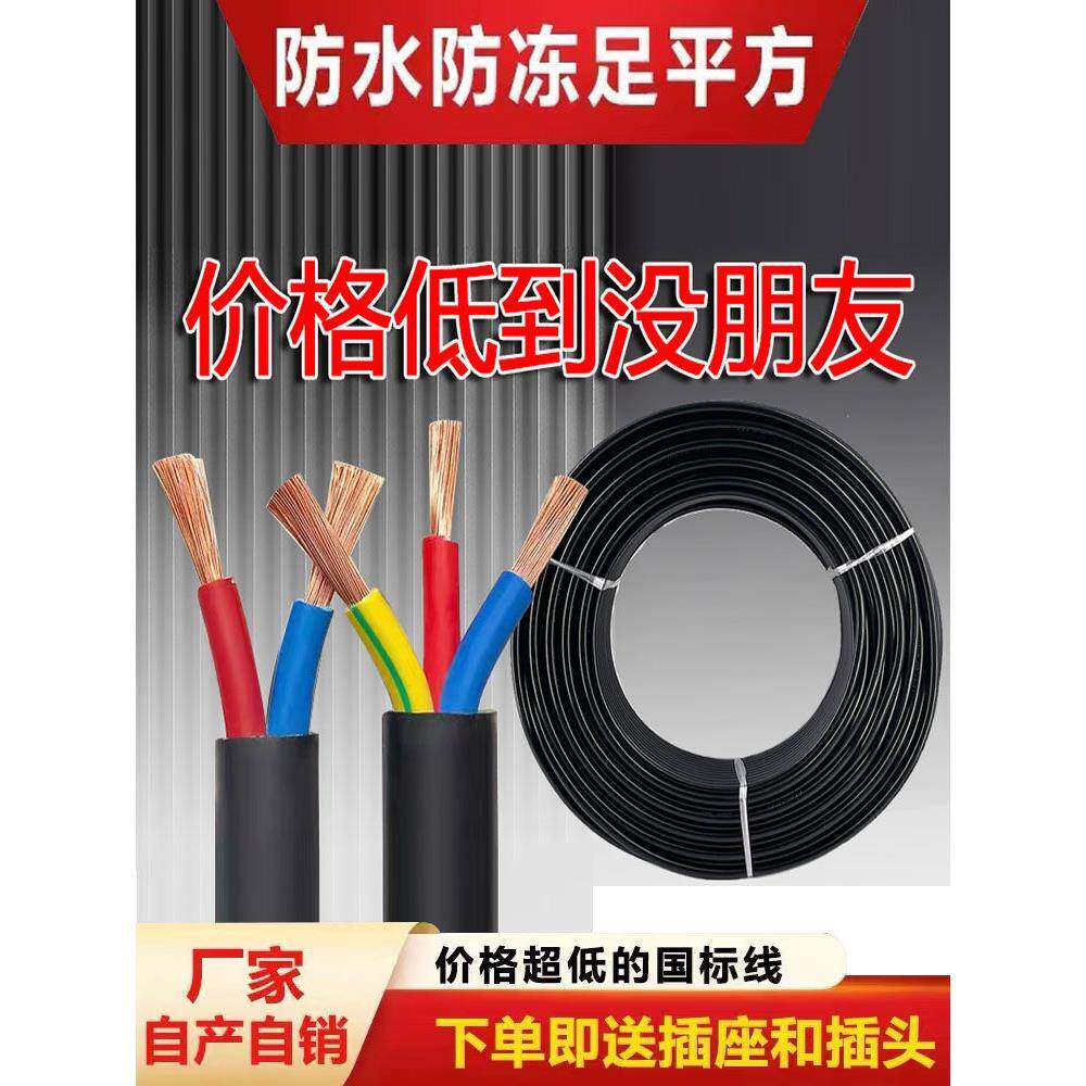 电线家用软线国标电缆线2心3芯2.5/4/6/10平方电源线防冻护套线