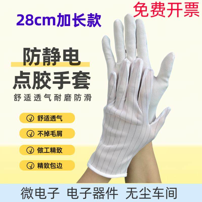 防静电条纹手套点胶防滑防尘电子工厂车车间劳保无尘手套带胶粒