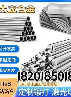 司太立钴基合金圆钢Stellite 6棒管/板料1/21/12丝材 J467b-1956