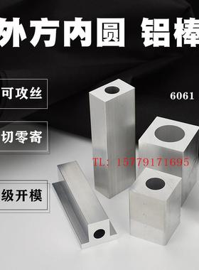 铝合金方管单孔 空心方管厚重型外方内圆方形铝条铝块铝管铝型材