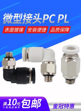 黑色微型气管快插PC4-M5气动直通迷你小型接头弯头PL4-M3 6-01 M6