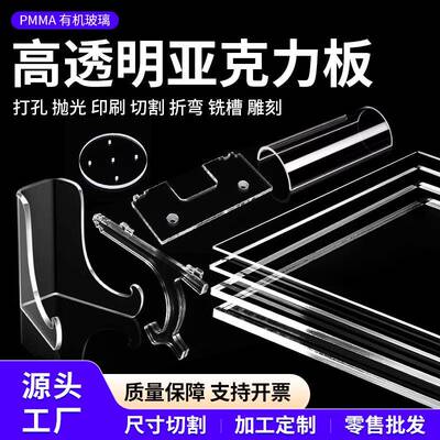 高透明亚克力板定制PMMA有机玻璃板加工透明塑料板广告牌展示盒