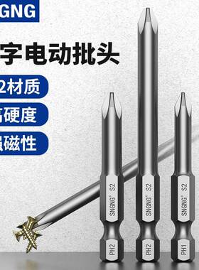 SNGNG十字电动批头 防锈强磁性批咀 多规格电动批头套组