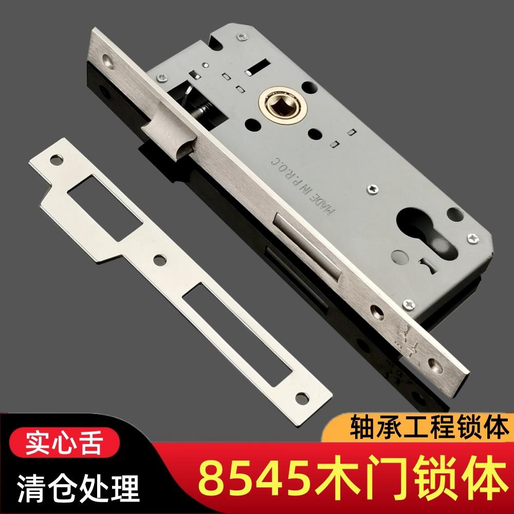 清仓8545 4585锁体配件锁体通用型大门锁门锁配件锁锁具22*240