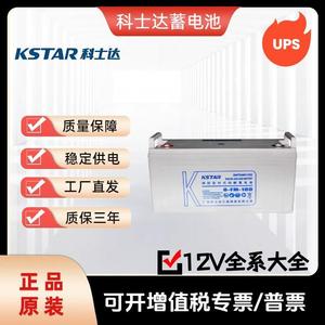 科士达UPS铅酸蓄电池6FM12V100AH/17/24AH/38AH/65AH/150AH/200AH