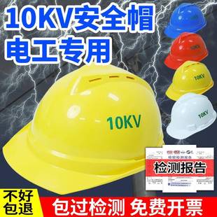绝缘安全帽10KV高压国家电网电力带电作业头部防护透气男国标ABS