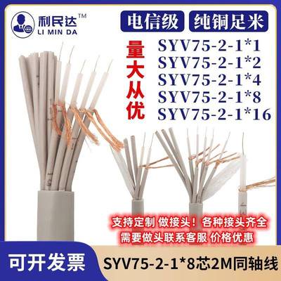 16芯两兆线 SYV75-2-1×16 2M同轴电缆16芯E1线 高频信号线中继线