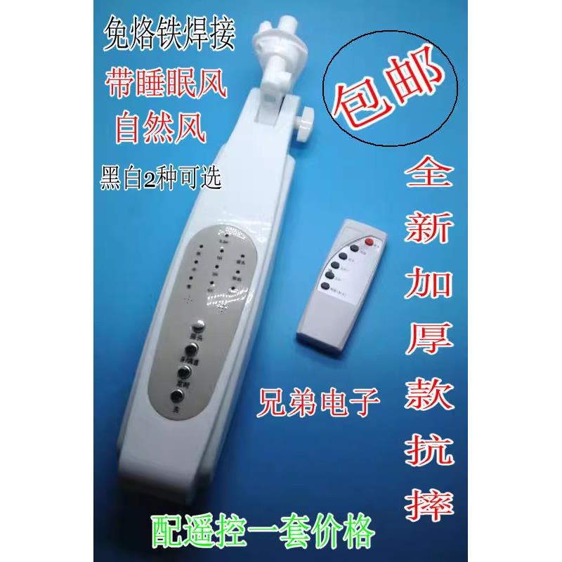 万能遥控风扇接线盒 电脑型落地扇箱体改装外壳电路板 电风扇配件