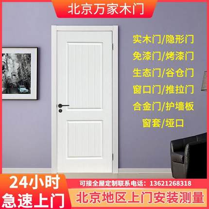 免漆门生态门实木门室内门卧室门套装门房间门烤漆门普通房门定制
