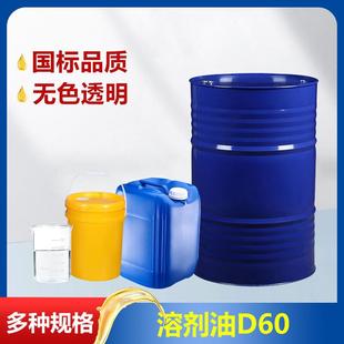 航煤矿物油气雾油漆稀释清洁剂轻质宁煤白油W1 碳氢溶剂油D60