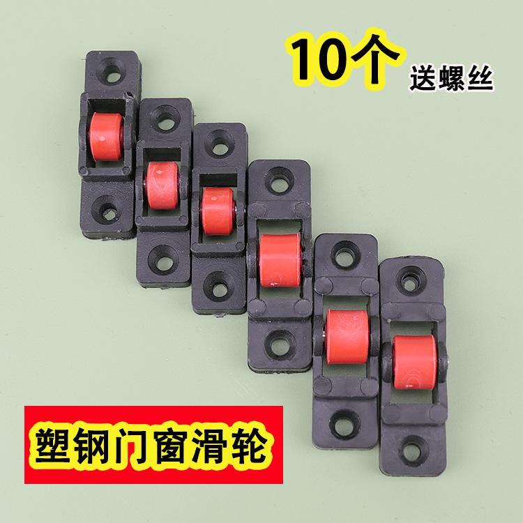 塑钢门窗滑轮通用型推拉门门窗底部滑轮老式平开门窗滑轮轨道轮子