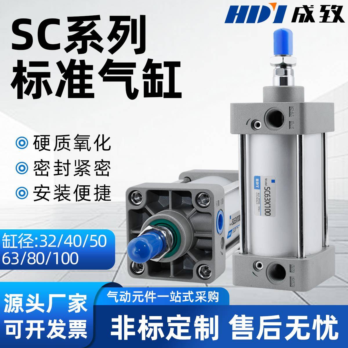 HDY标准缸SC/HSC32/40/50/63/80/100X25/30/40/60/75/80/90/100-S