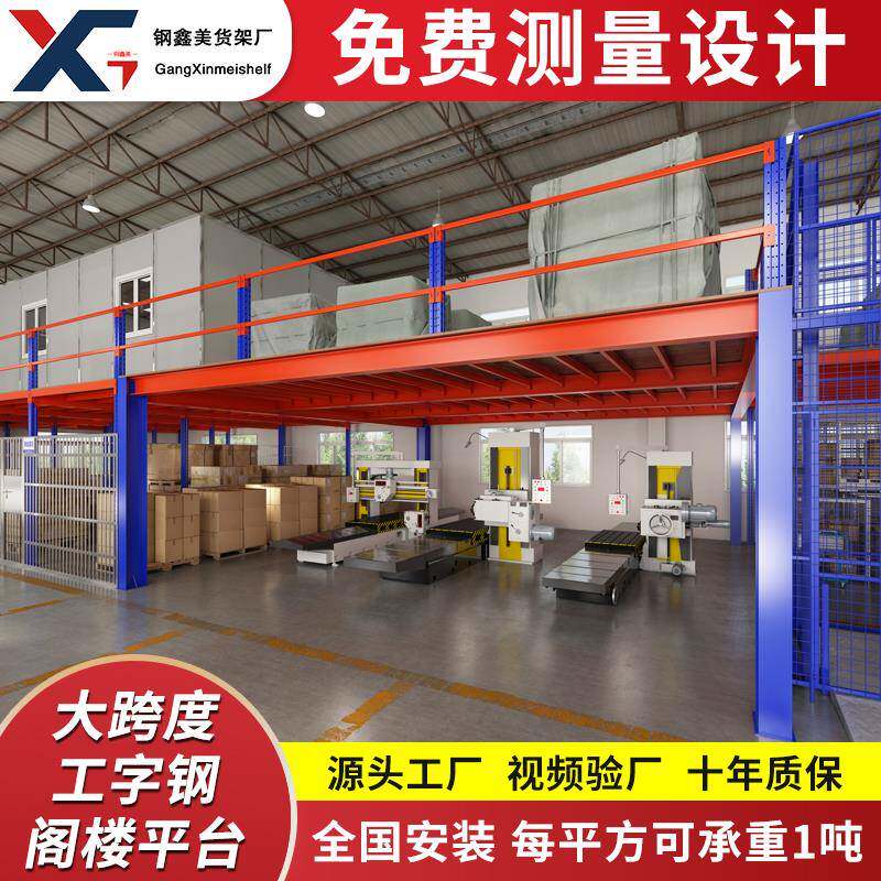 定制工字钢结构阁楼平台货架搭建二层办公室仓库车间厂房阁楼货架