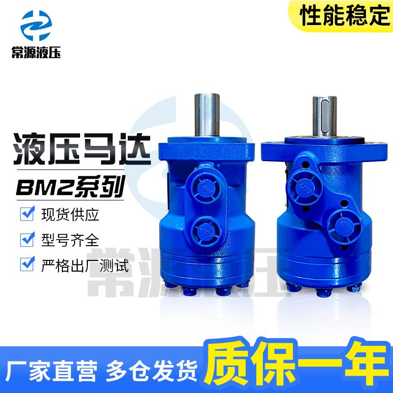 液压油马达BMR-80 100 125 160 BM2 200 250 315 400摆线液压马达