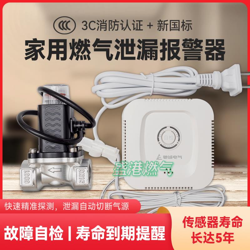 驰诚HD3000燃气泄露报警器自动切断阀家用燃气甲烷泄露厨房报警器