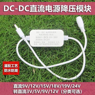 9V12V15V18V19V24V转3V5V9V12V2A3A电源转换器DC-DC降压模块稳压