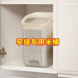 夹缝米桶家用防虫防潮面粉储存罐窄缝密封桶食品级大米米箱米缸