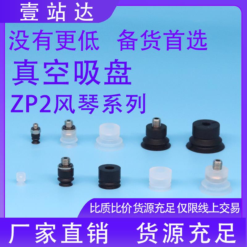 机械手风琴真空吸盘ZP2-TB04 06 08 10 15 20MBN MBS MBGS-A3-H5
