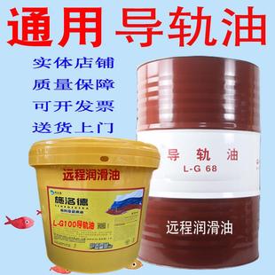 特价 68号46CNC数控机床电梯铣床轨道液压润滑油 通用导轨油L G100