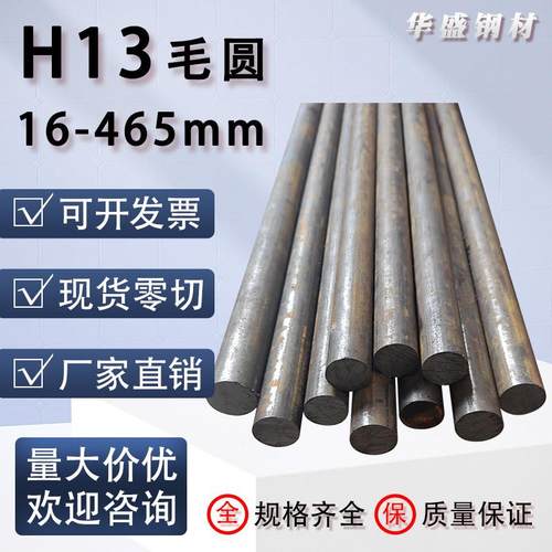 H13圆钢4Cr5MoSiV1实心毛料模具钢圆棒直径18 30 60 90 110mm钢材