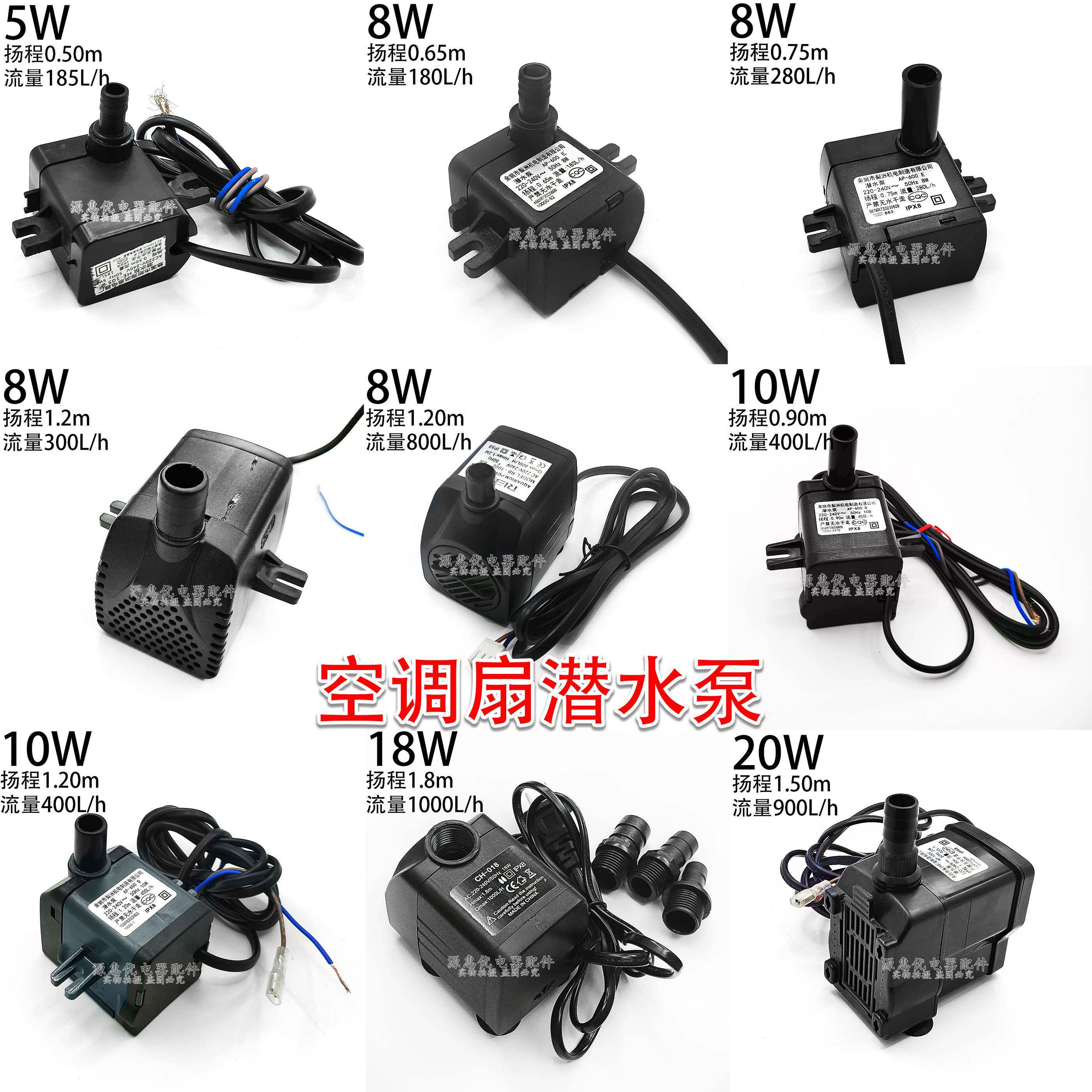 通用空调扇抽水泵冷风扇配件潜水泵鱼缸吸水泵冷风机上水220V电机