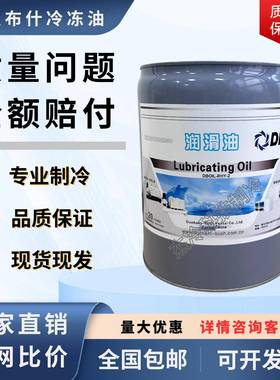 顿汉布什冷冻油DBOIL-2/3/7/20号/RHY-2离心压缩机专用油螺杆机15