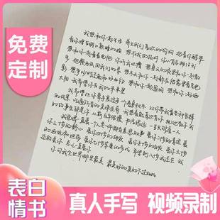 代写信手写定制表白信代寄分手挽留道歉信代笔感谢信生日祝福贺卡