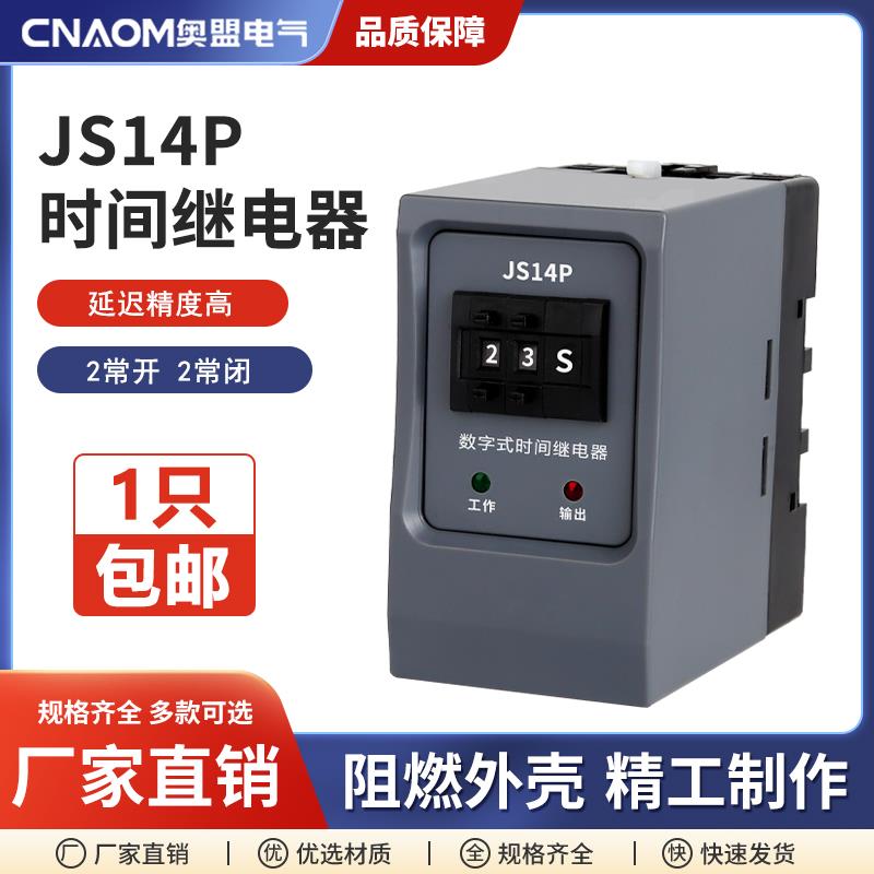 通电延时数字式时间继电器JS14P 99S延迟380V电子可预置二位调节