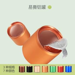 天鑫达小号茶叶罐礼盒小罐茶可携式密封包装空罐子易撕铝罐精致茶