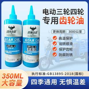 电动三轮车后桥齿轮油四轮四季 电机差速器专用牙包机油 通用防冻