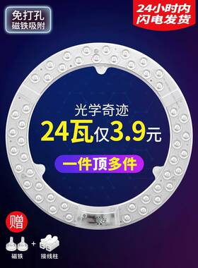Led吊顶灯芯更换卧室客厅圆灯面板磁灯面板改造光源家用节能灯泡