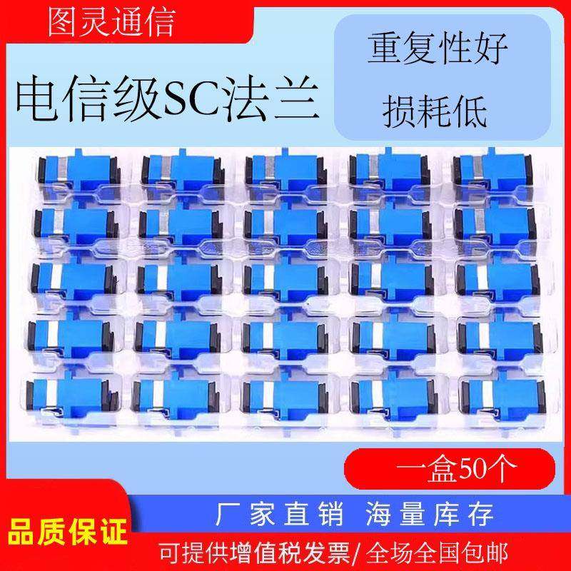 电信级SC单工光纤法兰耦合器塑料SC－SC法兰对接头低损耗法兰盘