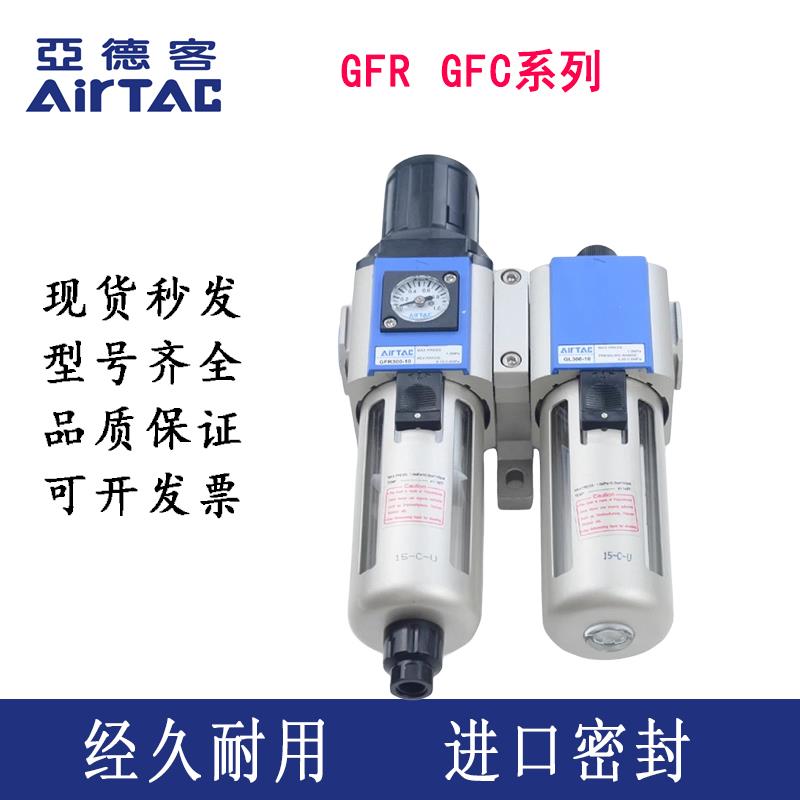 亚德客GFR200-08/GFR300-10/GFR400-15/GFC30010油水分离器二联件