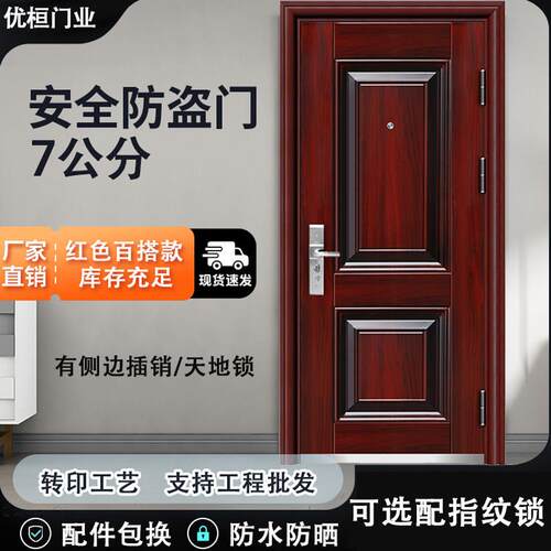 防盗安全门钢质集装箱进户入户公寓家用卧室房间红色室内转印大门
