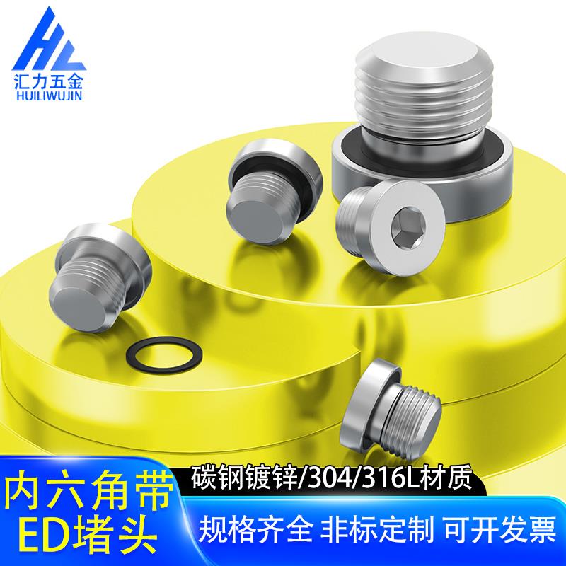 304不锈钢内六角ED堵头ED管堵丝堵油塞闷头螺塞1/81/41/2M8*110*1