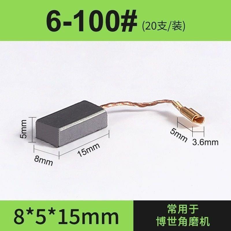适配博士搏世GWS7-100 7-125 720角磨机E74碳刷GWS7电刷6.5x8x13