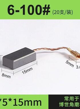 适配博士搏世GWS7-100 7-125 720角磨机E74碳刷GWS7电刷6.5x8x13