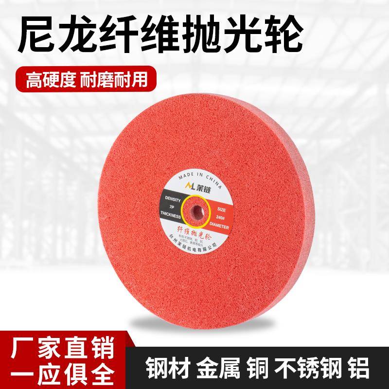 纤维轮抛光轮不锈钢拉丝研磨不织布尼龙轮5P7P9P12P/250/300/200
