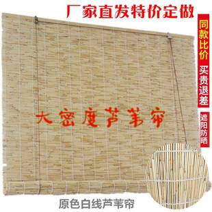 饰农家乐草席帘 定制精编白线芦苇帘子升降遮阳隔断卷帘墙面店铺装