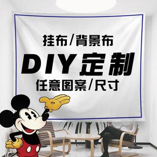 LOGO图片照片来图定制挂布装饰画背景布网红DIY宿舍墙布大尺寸