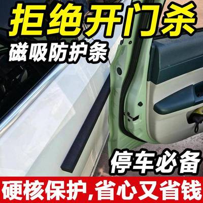 车门磁吸防撞条汽车防止开门杀神器反杀防蹭擦刮保护贴缓冲垫海绵