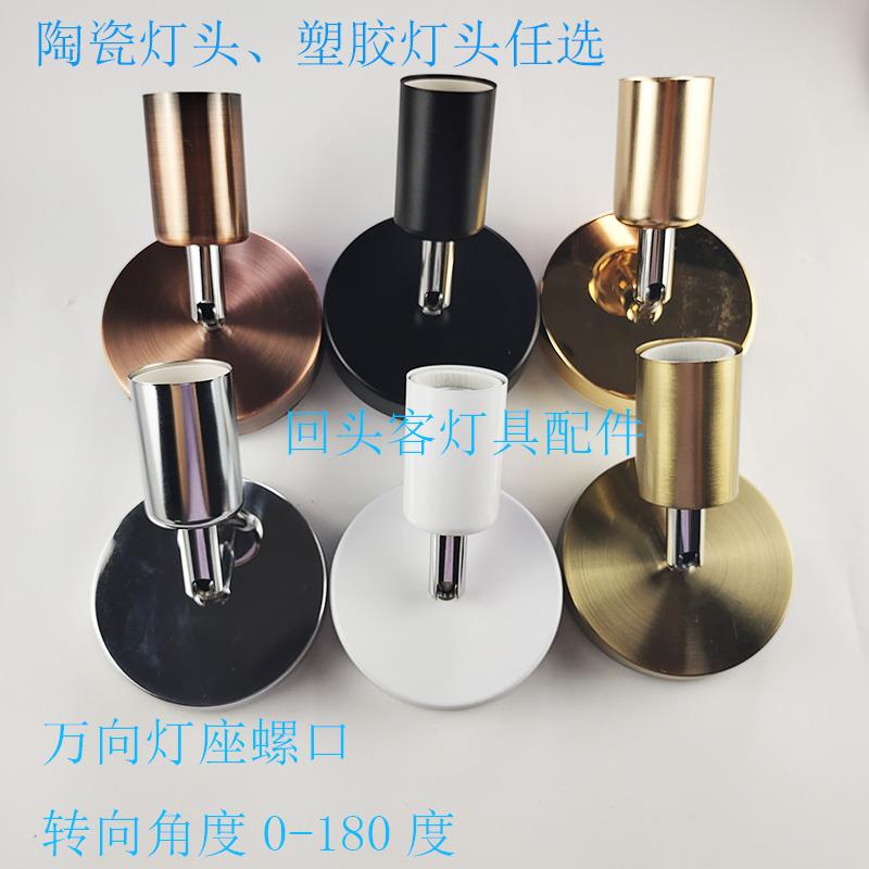 灯饰配件e27螺口灯头万向灯座耐高温陶瓷灯头带电线旋转明装金色