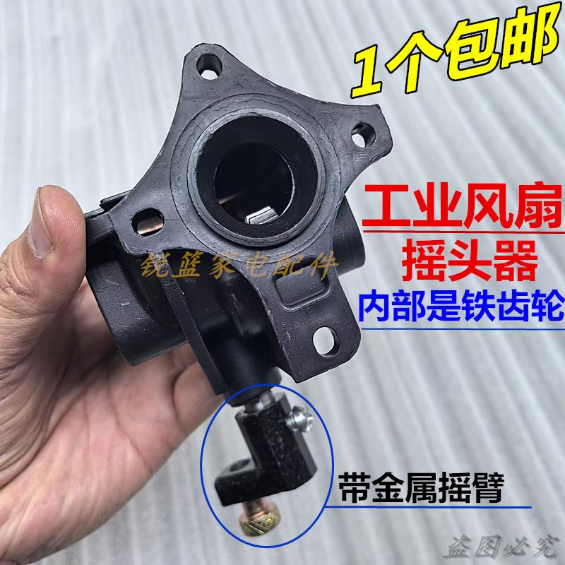 工业风扇齿轮箱牛角扇牙箱波箱落地扇摇头器电风扇摇头器连体摇臂