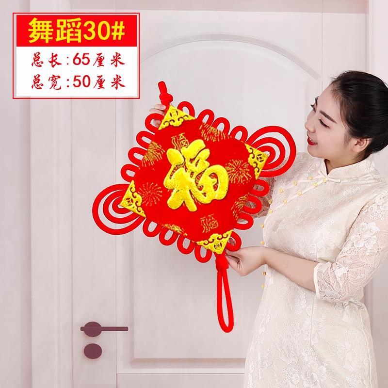 福字舞蹈道具喜庆新年装饰挂饰中国结跳舞演出元旦儿童成人舞台